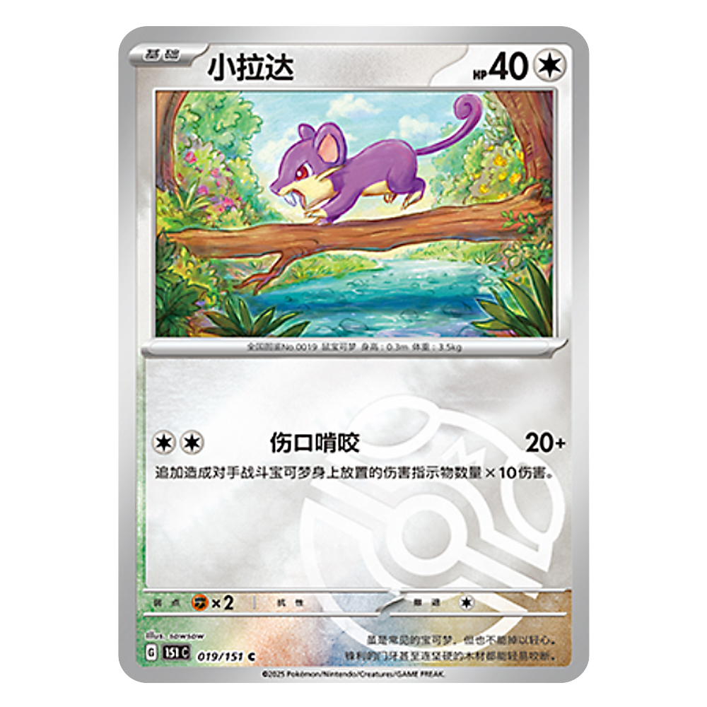151C G 019 151 C 小拉达 Rattata 151C G 019 151 C Master Ball Shiny - Image 1