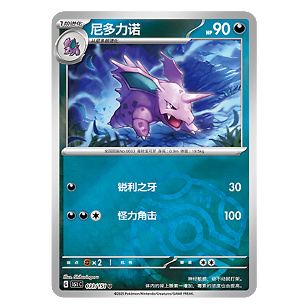 151C G 033 151 U 尼多力诺 Nidorino 151C G 033 151 U Master Ball Shiny - Image 1
