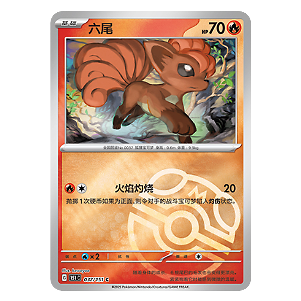 151C G 037 151 C 六尾 Vulpix 151C G 037 151 C Master Ball Shiny - Image 1