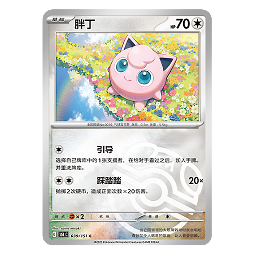 151C G 039 151 C 胖丁 Jigglypuff 151C G 039 151 C Master Ball Shiny - Image 1