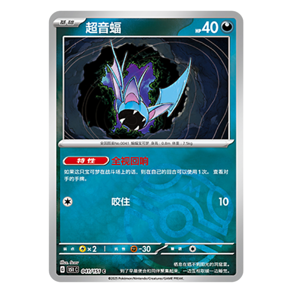 Zubat 151C G 041 151 C Master Ball Shiny