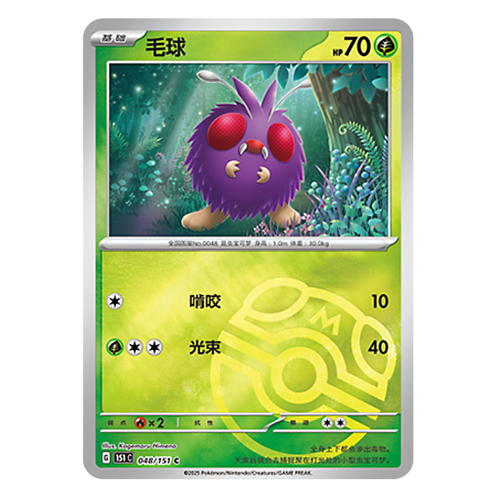151C G 048 151 C 毛球 Venonat 151C G 048 151 C Master Ball Shiny - Image 1