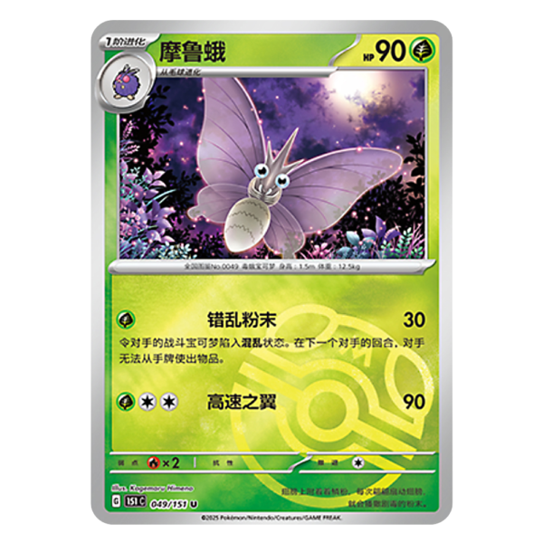 Venomoth 151C G 049 151 U Master Ball Shiny
