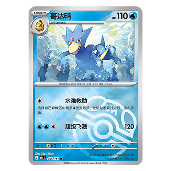 Golduck 151C G 055 151 U Master Ball Shiny