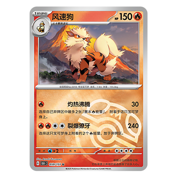 Arcanine 151C G 059 151 U Master Ball Shiny