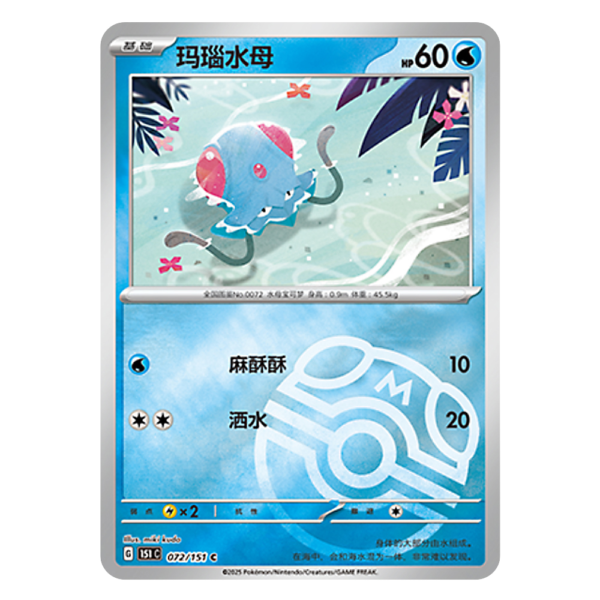 Tentacool 151C G 072 151 C Master Ball Shiny