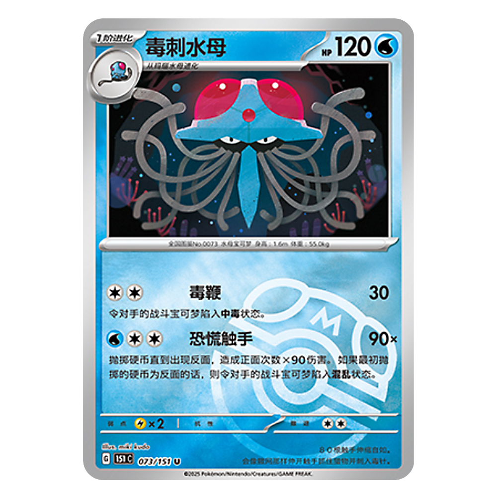 151C G 073 151 U 毒刺水母 Tentacruel 151C G 073 151 U Master Ball Shiny - Image 1