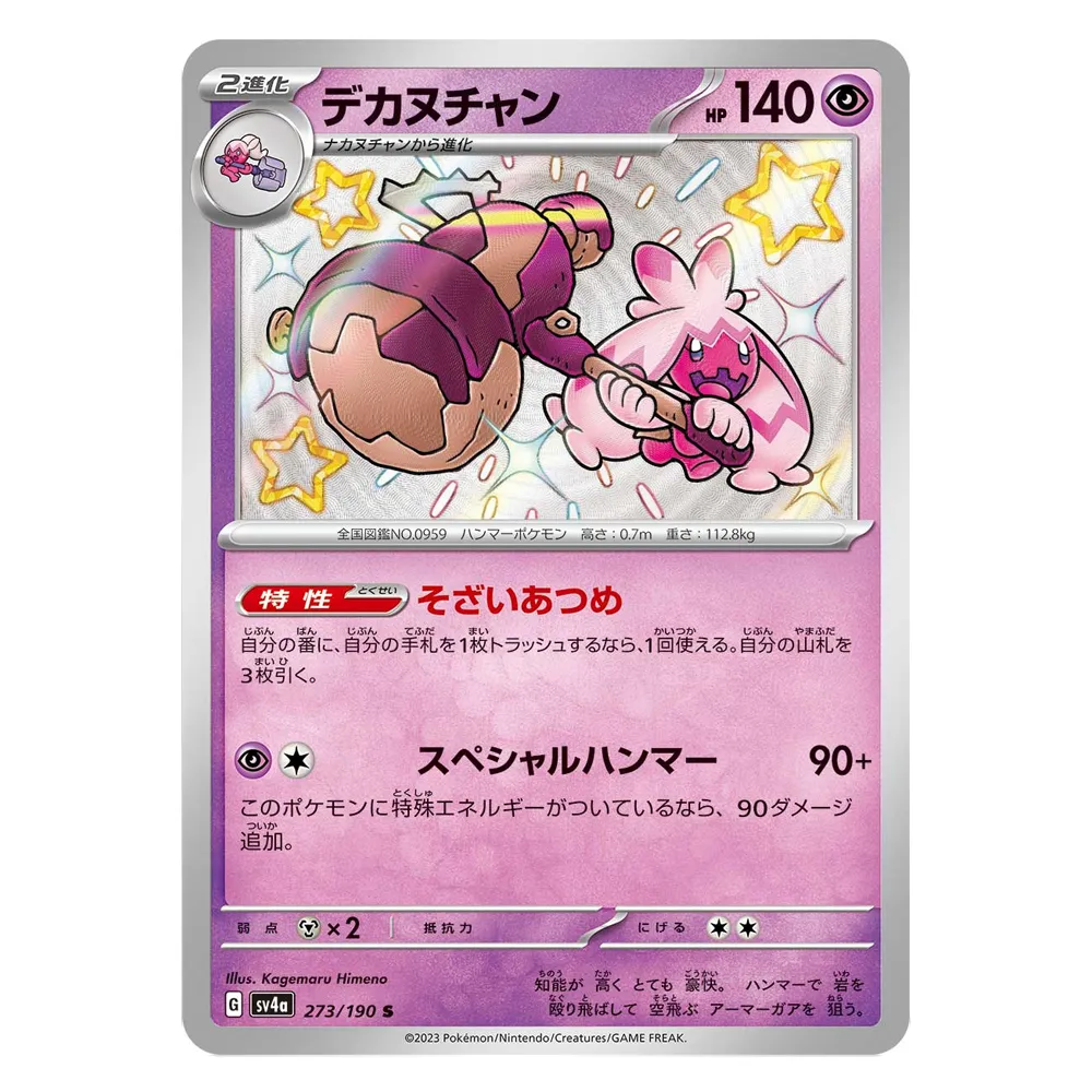 巨锻匠 SV4a G 273 190 S Tinkaton SV4a G 273/190 S - Image 1