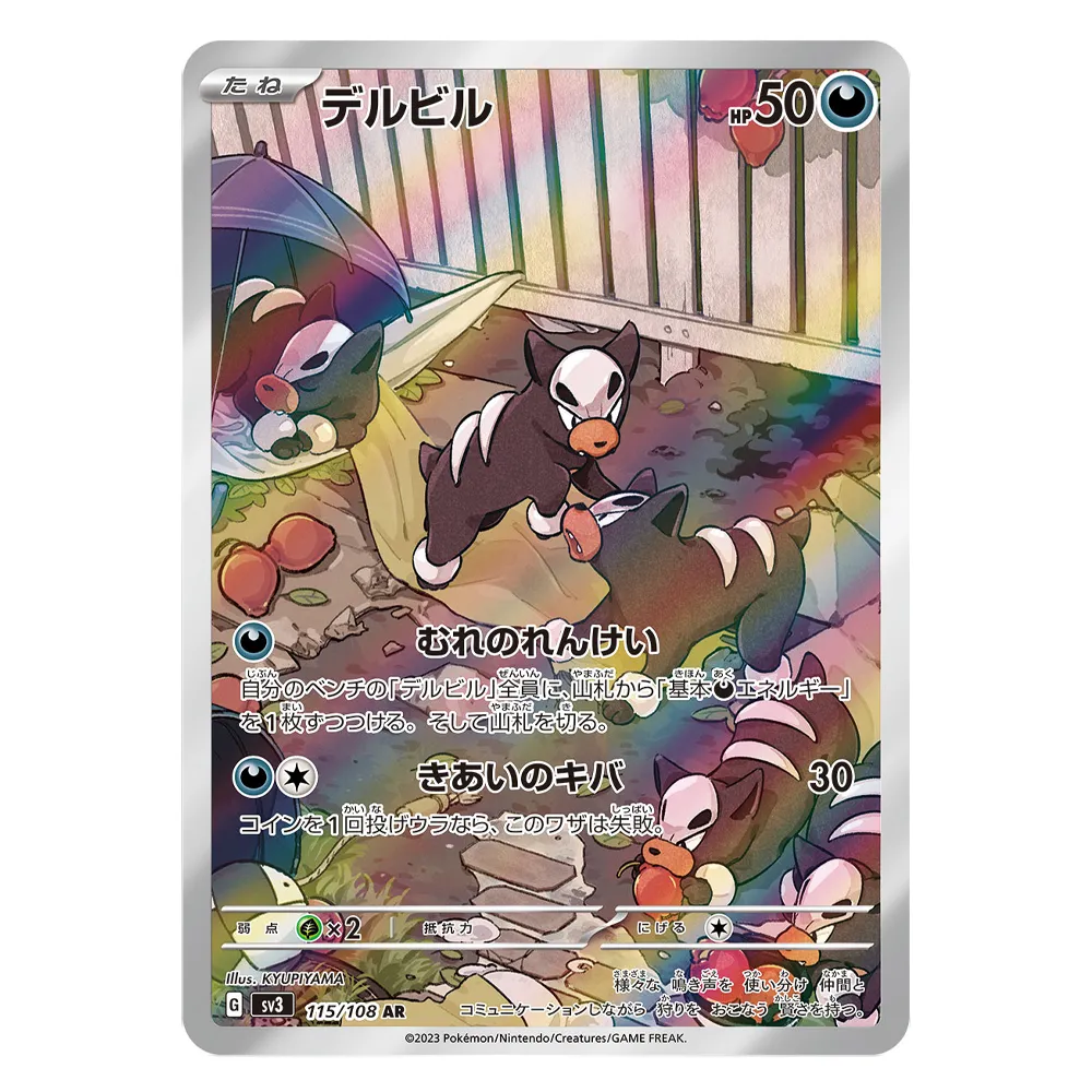 戴鲁比 SV3 G 115 108 AR Houndour SV3 G 115/108 AR - Image 1