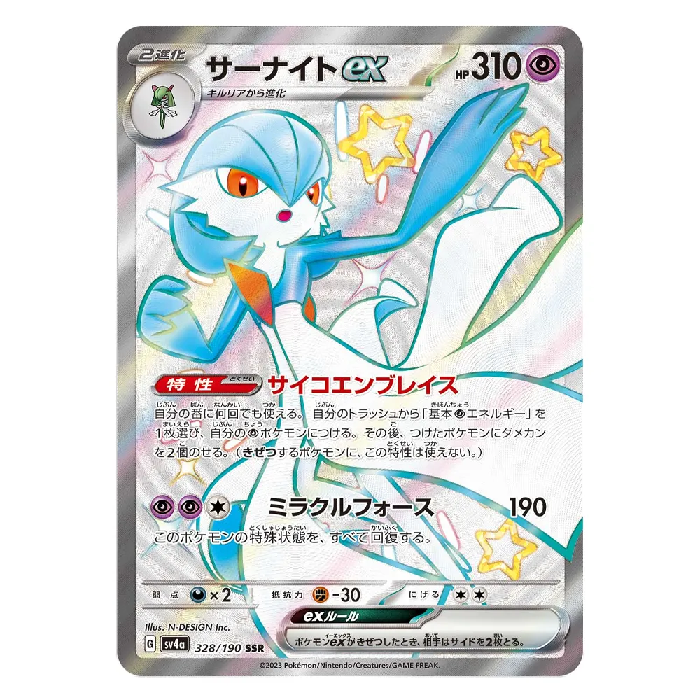 沙奈朵ex SV4a G 328 190 SSR Gardevoir ex SV4a G 328/190 SSR - Image 1