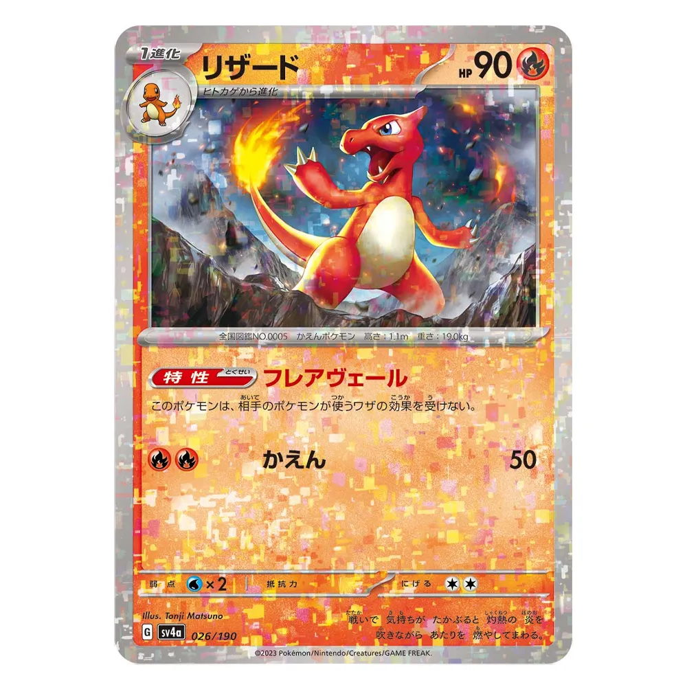 火恐龙 SV4a G 026 190 Charmeleon SV4a G 026/190 - Image 1