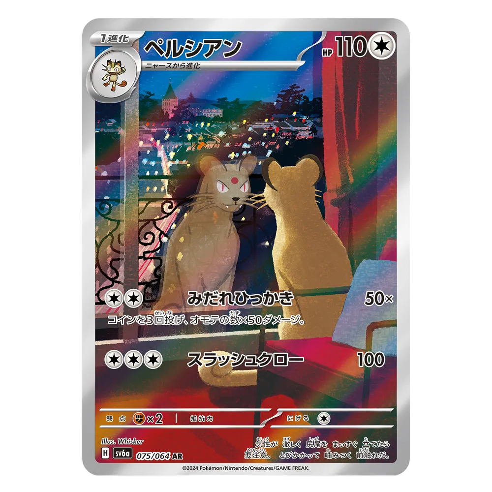 猫老大 SV6a H 075 064 AR Persian SV6a H 075/064 AR - Image 1