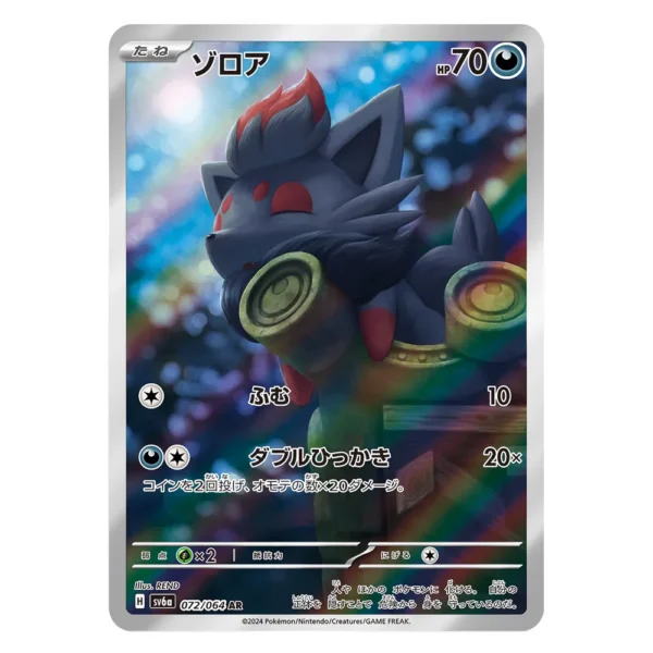 Zorua SV6a H 072/064 AR