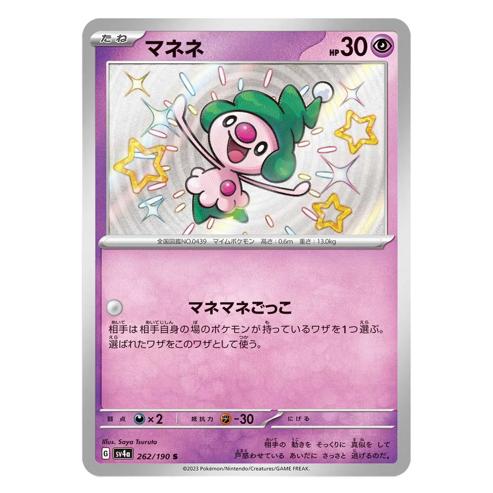 魔尼尼 SV4a G 262 190 S Mime Jr. SV4a G 262/190 S - Image 1