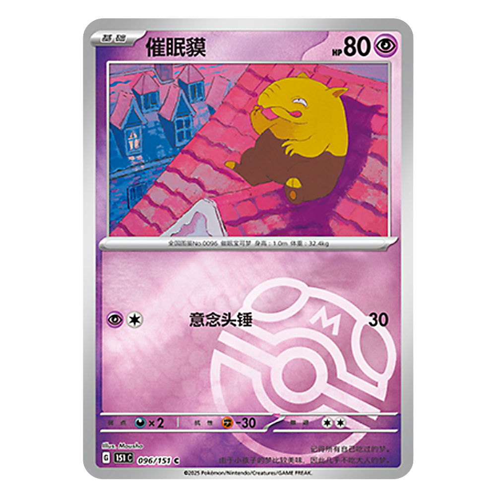 151C G 096 151 C 催眠貘 Drowzee 151C G 096 151 C Master Ball Shiny - Image 1
