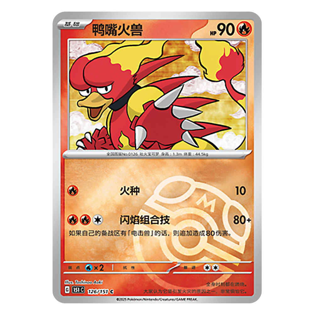 151C G 126 151 C 鸭嘴火兽 Magmar 151C G 126 151 C Master Ball Shiny - Image 1