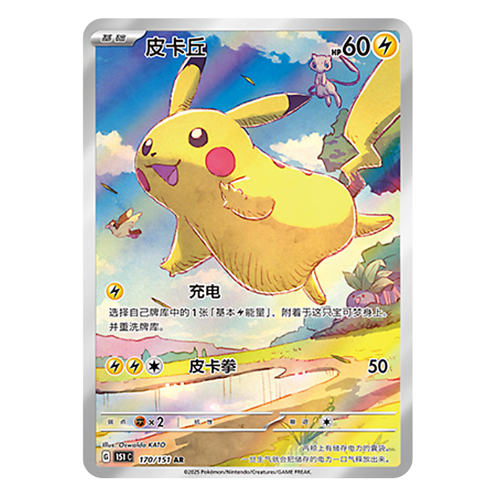 151C G 170 151 AR 皮卡丘 Pikachu 151C G 170 151 AR – Image 1