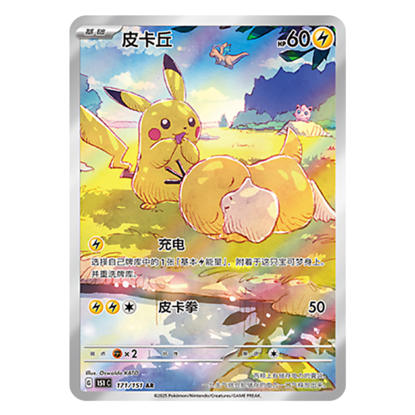 Pikachu 151C G 171 151 AR