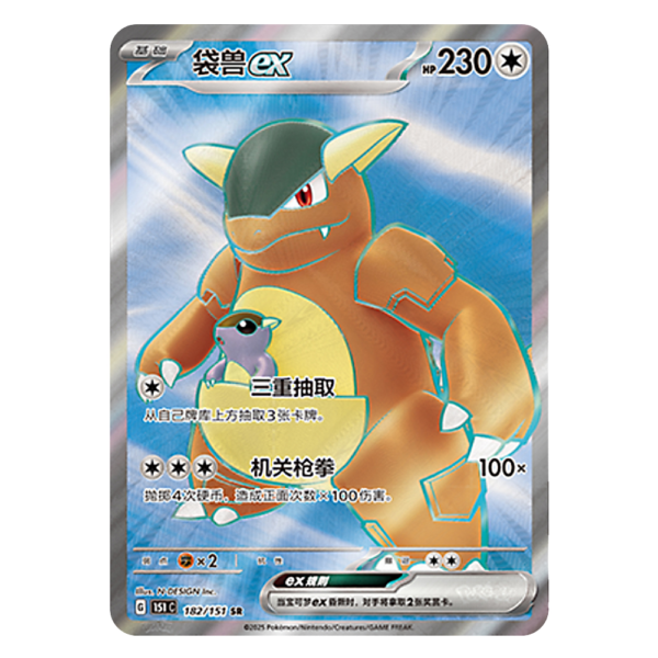 Kangaskhan 151C G 182 151 SR