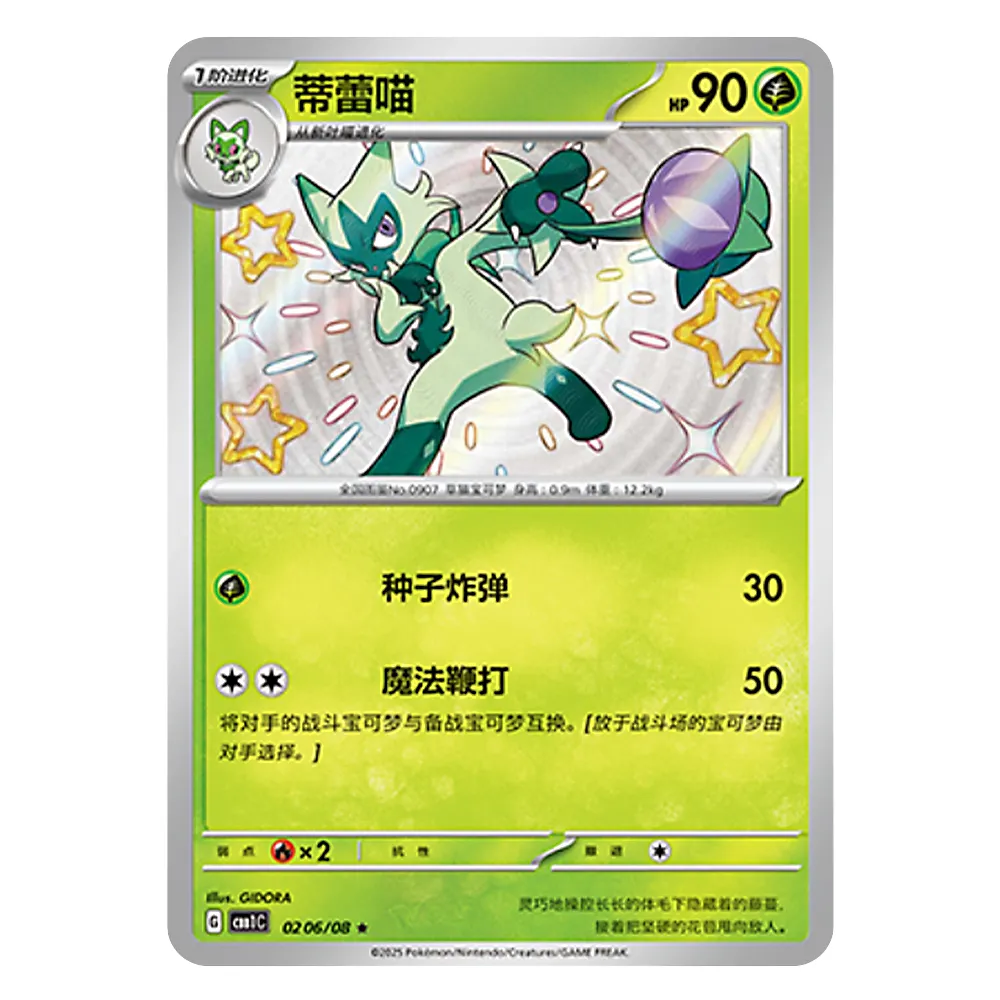 CBB1C G 02 06 08 蒂蕾喵 Floragato CBB1C G 02 06/08 - Image 1