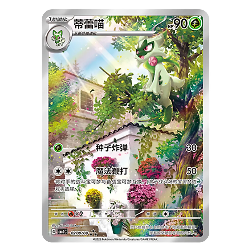 CBB1C G 02 08 08 蒂蕾喵 Floragato CBB1C G 02 08/08 - Image 1