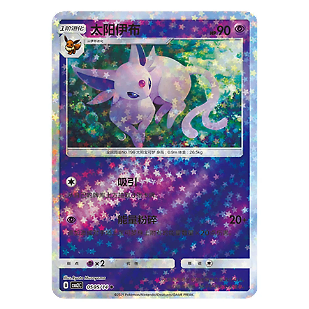 CBB2C B 05 05 14 太阳伊布 Espeon CBB2C B 05 05/14 - Image 1