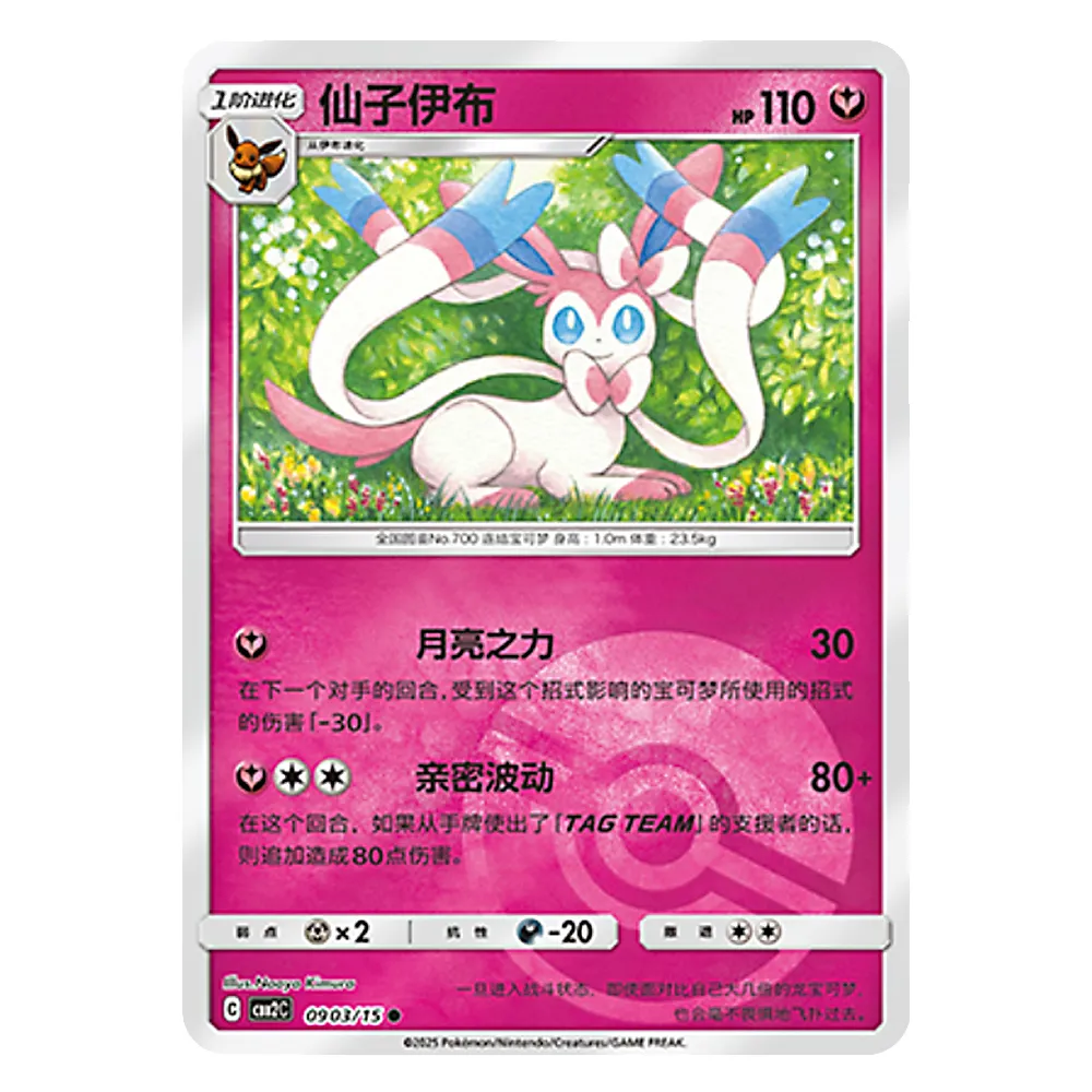 CBB2C C 09 03 15 仙子伊布 Sylveon CBB2C C 09 03/15 - Image 1