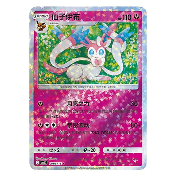 Sylveon CBB2C C 09 05/15