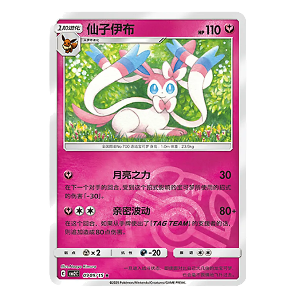 CBB2C C 09 09 15 仙子伊布 Sylveon CBB2C C 09 09/15 - Image 1