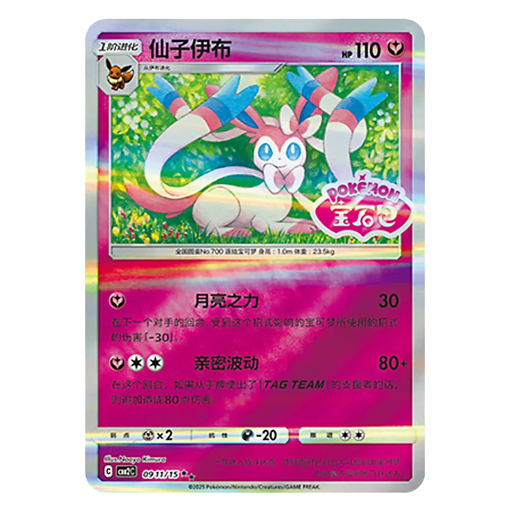 CBB2C C 09 11 15 仙子伊布 Sylveon CBB2C C 09 11/15 - Image 1
