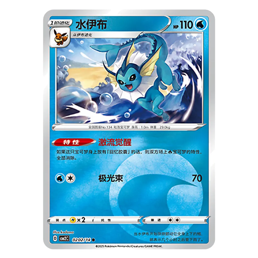 CBB2C D 02 02 14 水伊布 Vaporeon CBB2C D 02 02/14 - Image 1