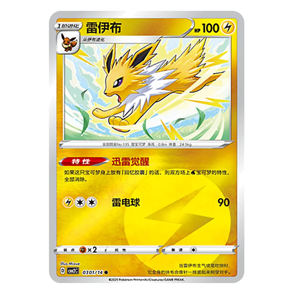 CBB2C D 03 01 14 雷伊布 Jolteon CBB2C D 03 01/14 - Image 1