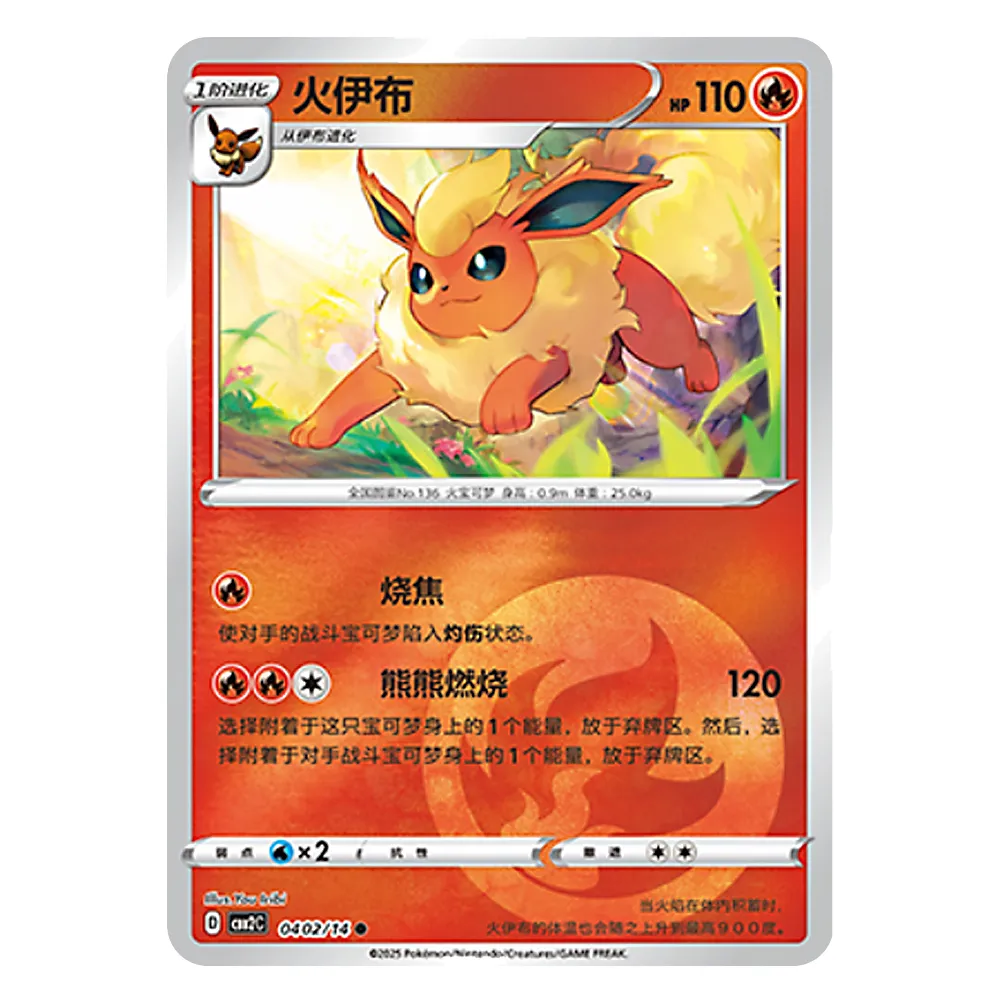 CBB2C D 04 02 14 火伊布 Flareon CBB2C D 04 02/14 - Image 1