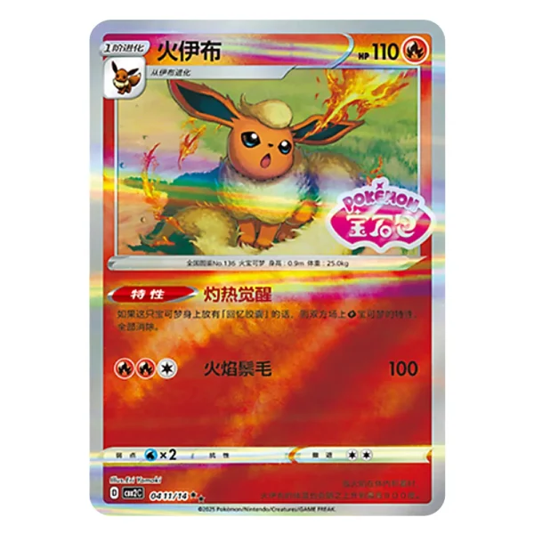 Flareon CBB2C D 04 11/14