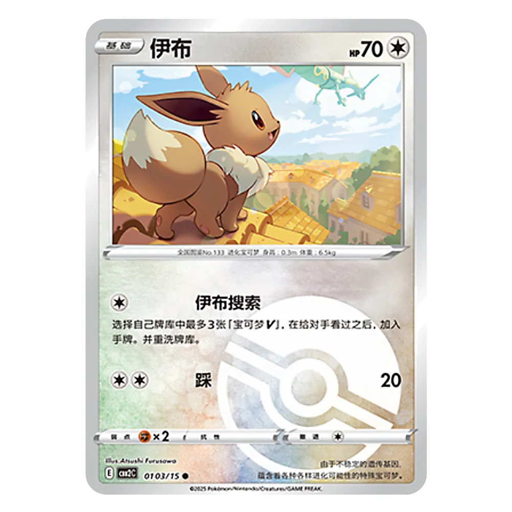 CBB2C E 01 03 15 伊布 Eevee CBB2C E 01 03/15 - Image 1