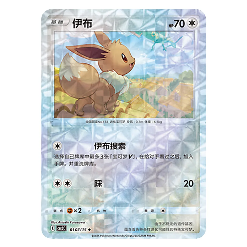 CBB2C E 01 07 15 伊布 Eevee CBB2C E 01 07/15 - Image 1