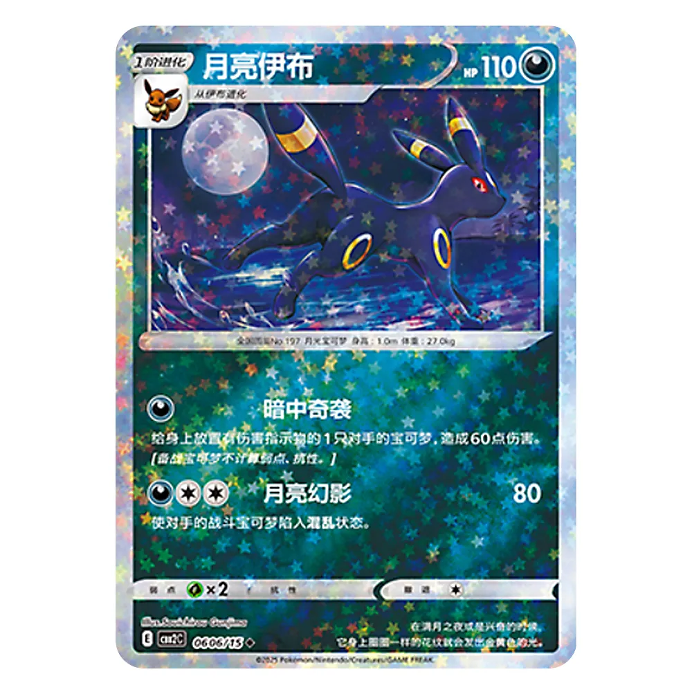 CBB2C E 06 06 15 月亮伊布 Umbreon CBB2C E 06 06/15 - Image 1