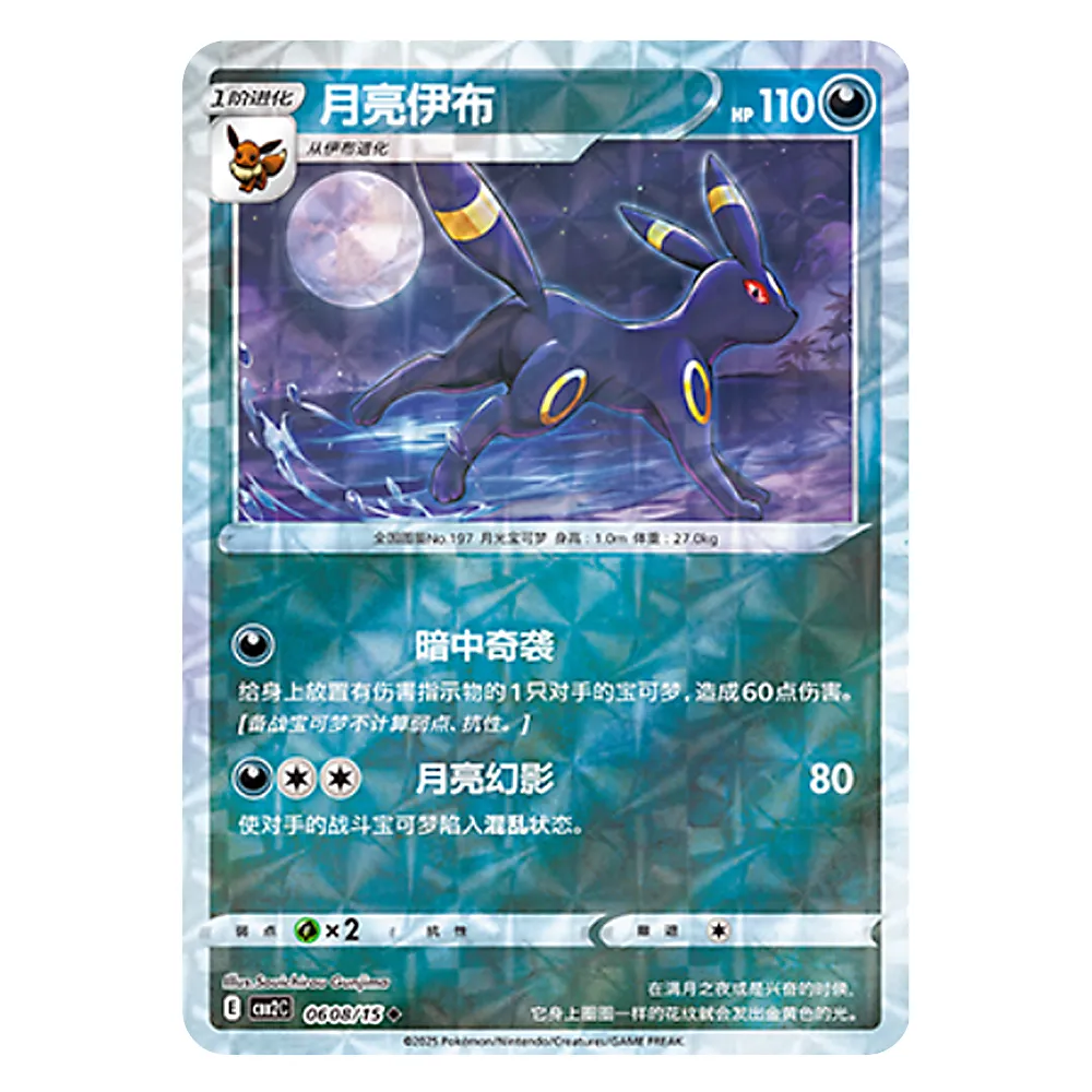 CBB2C E 06 08 15 月亮伊布 Umbreon CBB2C E 06 08/15 - Image 1