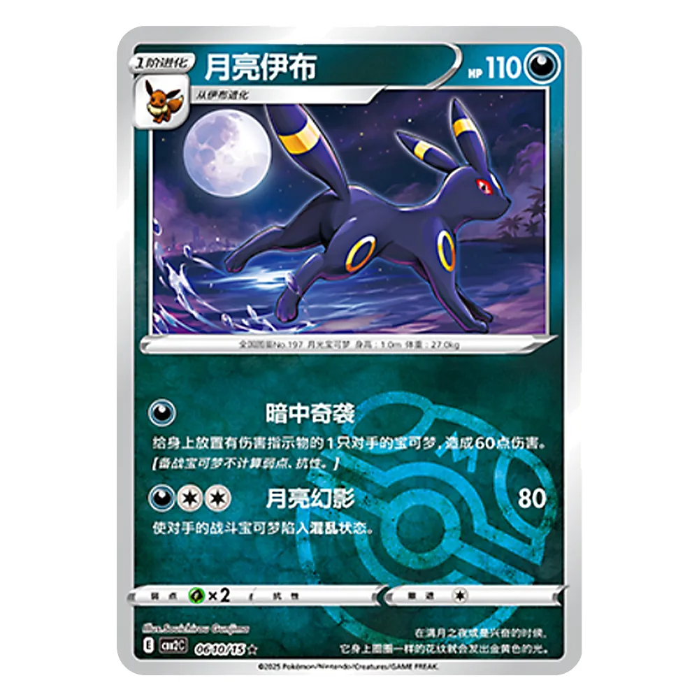 CBB2C E 06 10 15 月亮伊布 Umbreon CBB2C E 06 10/15 - Image 1