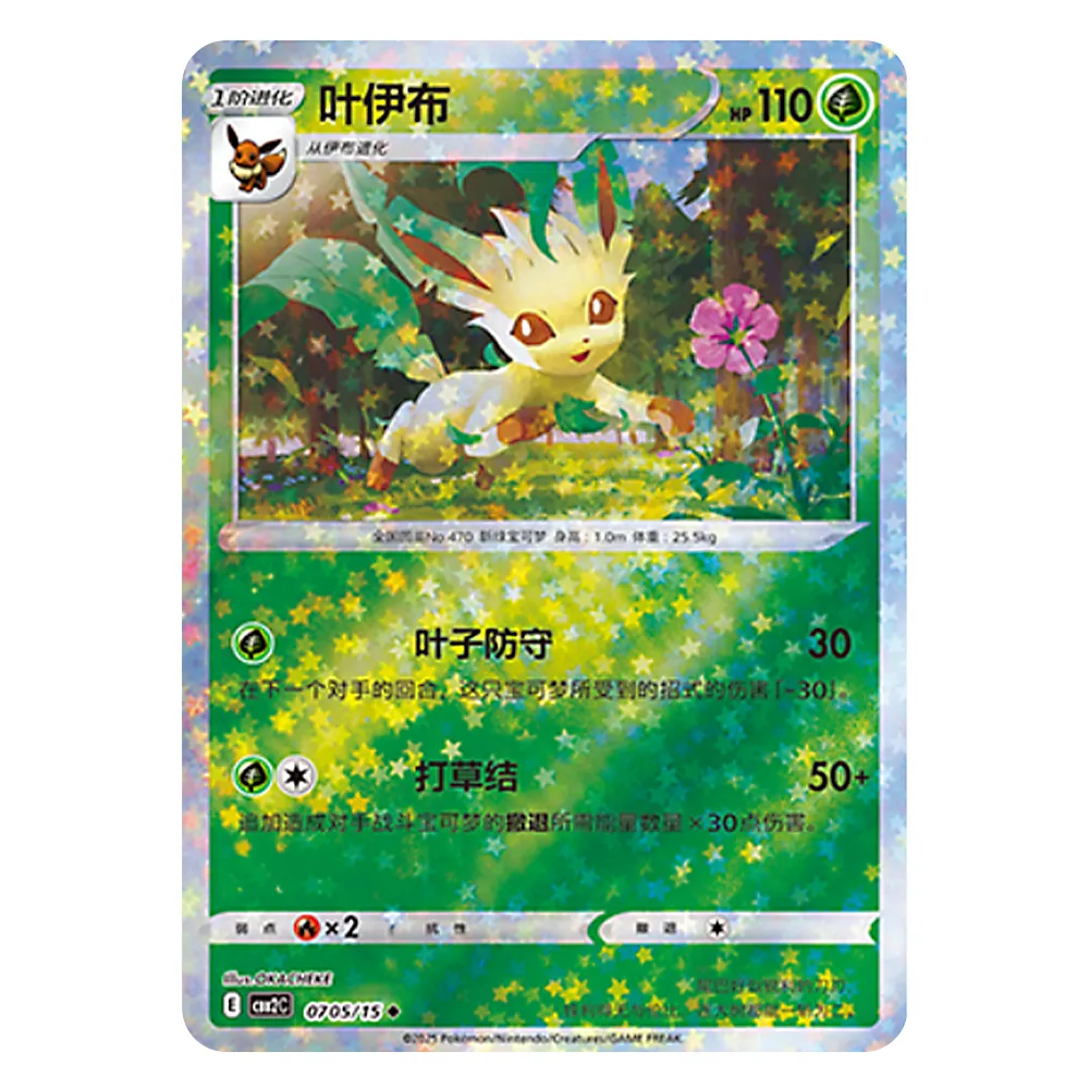 CBB2C E 07 05 15 叶伊布 Leafeon CBB2C E 07 05/15 - Image 1