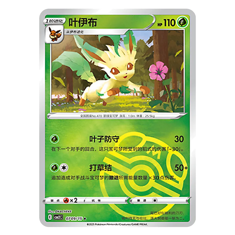 CBB2C E 07 09 15 叶伊布 Leafeon CBB2C E 07 09/15 - Image 1