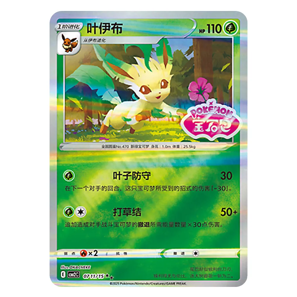 CBB2C E 07 11 15 叶伊布 Leafeon CBB2C E 07 11/15 – Image 1