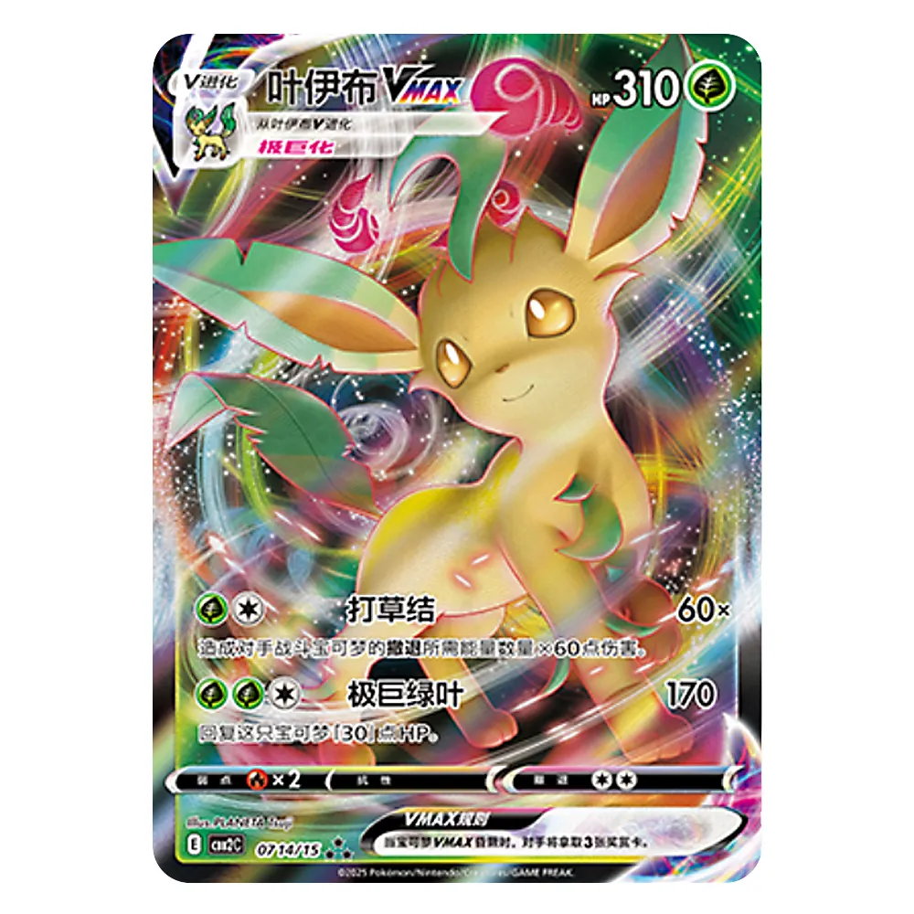 CBB2C E 07 14 15 叶伊布 Leafeon VMAX CBB2C E 07 14/15 - Image 1
