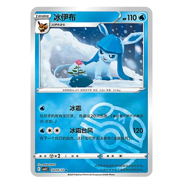 Glaceon CBB2C E 08 09/14