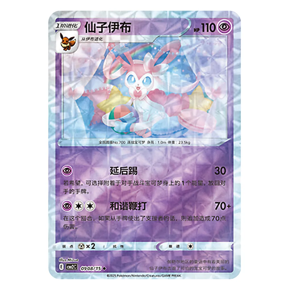 CBB2C E 09 08 15 仙子伊布 Sylveon CBB2C E 09 08/15 - Image 1