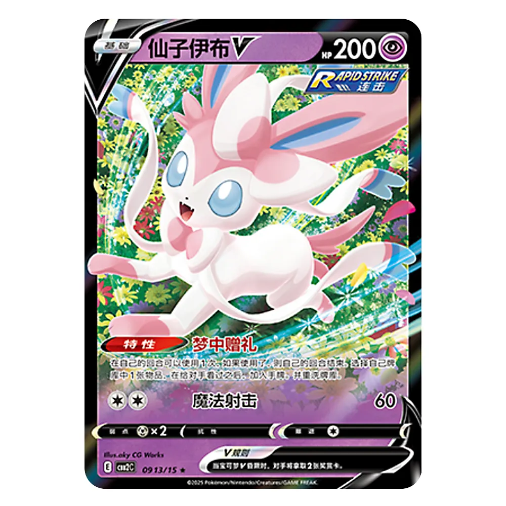 CBB2C E 09 13 15 仙子伊布 Sylveon V CBB2C E 09 13/15 - Image 1
