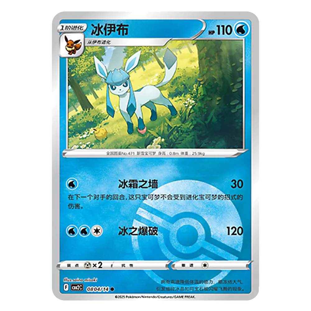 CBB2C F 08 04 14 冰伊布 Glaceon CBB2C F 08 04/14 - Image 1