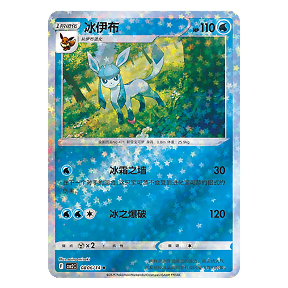 CBB2C F 08 06 14 冰伊布 Glaceon CBB2C F 08 06/14 - Image 1