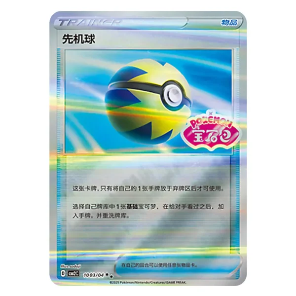 Quick Ball CBB2C F 10 03/04