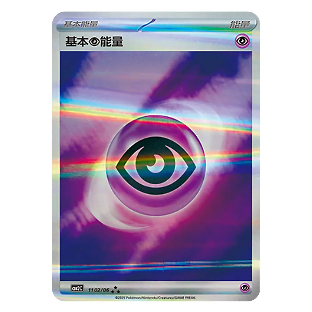 CBB2C G 11 02 06 基本超能量 Basic Psychic Energy CBB2C G 11 02/06 - Image 1